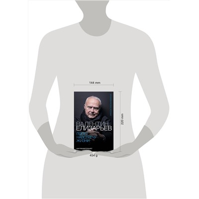 АСТ Инесса Плескачевская "Валентин Елизарьев. Полет навстречу жизни. Как рождается балет"