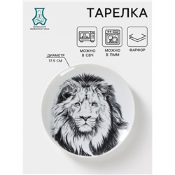 Тарелка фарфоровая «Лев», d=17,5 см, белая