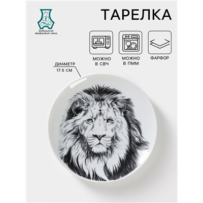 Тарелка фарфоровая «Лев», d=17,5 см, белая