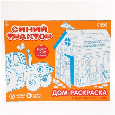 УЦЕНКА Дом из картона «Дом-раскраска» набор для творчества, Синий трактор