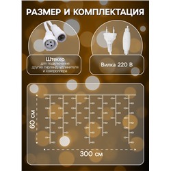 Гирлянда «Бахрома» 3×0.6 м, IP44, УМС, белая нить, 160 LED, свечение жёлтое, 220 В
