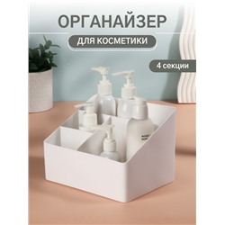 Органайзер для хранения косметики «WHITE», 4 секции, 19.5×14×13 см, белый