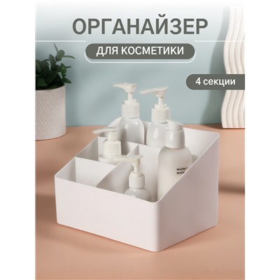 Органайзер для хранения косметики «WHITE», 4 секции, 19.5×14×13 см, белый