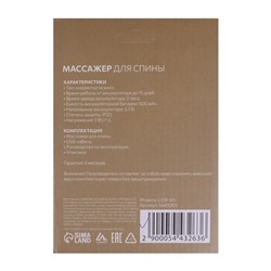 Массажёр для спины LuazON LEM-40, электрический, миостимулятор, от USB