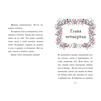 Эксмо Гарриет Манкастер "Зубная фея (выпуск 14)"