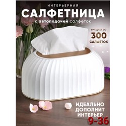 Кухонная салфетница #22747213