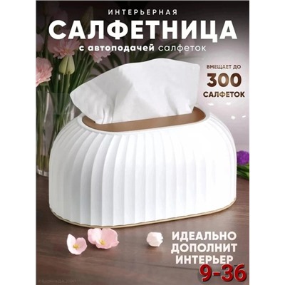 Кухонная салфетница #22747213