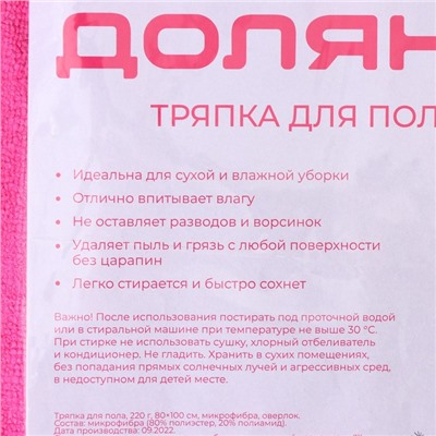 Тряпка для пола Доляна, 220 г/м², 70×80 см, микрофибра, с оверлоком, розовая