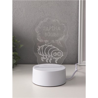 Светильник 3D RISALUX «Ядрёна вошь!», LED-ночник, RGB, от сети, 9.5×9.4×14.7 см