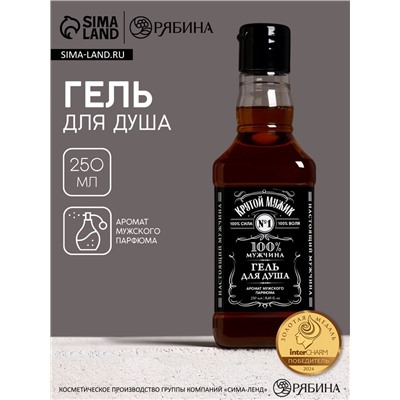 Гель для душа виски «Крутой мужик», 250 мл, аромат мужского аромата, Чистое счастье
