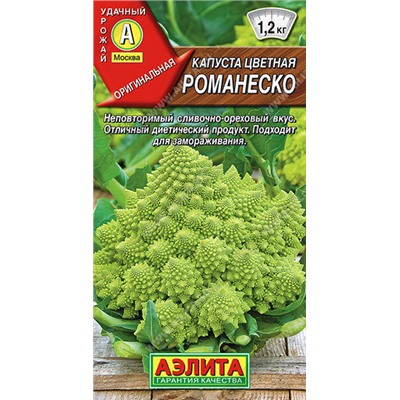 0521A Капуста цветная Романеско 0,3 г