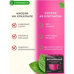 Кисель "Витаминный"  с клубникой и смородиной / 5 пак х 12 гр / ТМ Сибирская клетчатка
