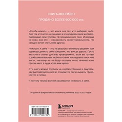 Эксмо Ольга Примаченко "К себе нежно. Книга о том, как ценить и беречь себя (покет)"