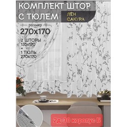 Шторы для кухни 2,7*1,7 м