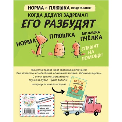 Эксмо Сонг М. "Белки, яблоки и пироги (комикс)"