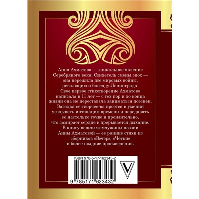 428631 АСТ Ахматова А.А. "Сероглазый король"