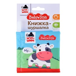 Игрушка Книжка-шуршалка "Шур-шим. Мама и малыш" 4 стр