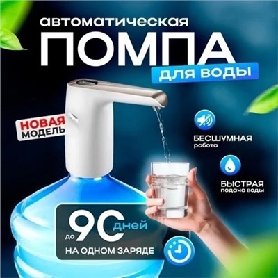 Помпа для воды #23005155