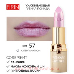FIRIN Губная помада Нежная тон 057 букет сирени