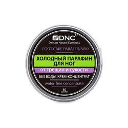 DNC Крем Холодный парафин для ног от трещин и сухости ,80 мл до 01.2027