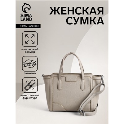 Сумка женская тоут на молнии, 22×8×19 см, серая