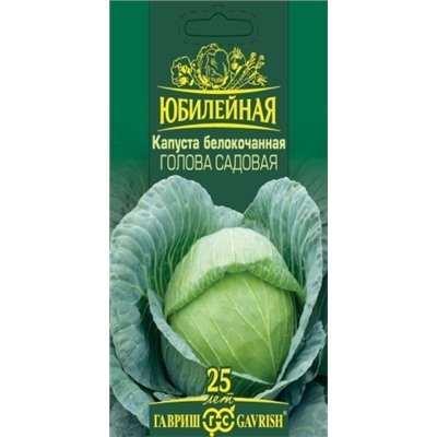 Капуста б/к Голова Садовая Юбилейный (Код: 88261)