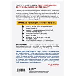 Эксмо Джим Калбах "Метод Jobs to Be Done. Проектирование клиентоориентированного продукта"