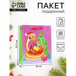 Пакет новогодний подарочный ламинированный «Счастливая змея», упаковка, 18×22.3×10 см
