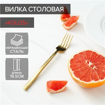 Вилка столовая Magistro Kolos, длина 19.5 см, нержавеющая сталь, золотистая