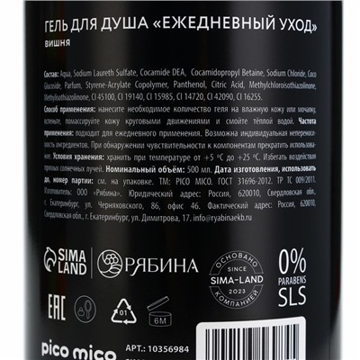Гель для душа женский «Вишневая бомба», 500 мл, аромат вишни, PICO MICO