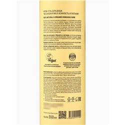 Крем-гель для душа Natura Siberica BIO Shishka Milk, нежность и питание, 550 мл