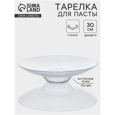 Тарелка для пасты CRYSTAL, d=30 см, стекло, прозрачная
