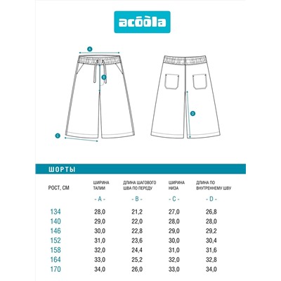 Acoola Шорты 20110420134