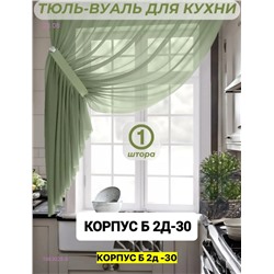 Шторы кухня 1983028-9