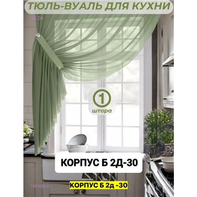 Шторы кухня 1983028-9