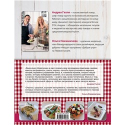 Эксмо Галли А., Никишичева О.С. "В поисках здорового вкуса (книга в суперобложке)"