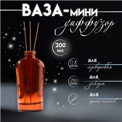 Диффузор для эфирных масел «Вог», 200 мл, прозрачный оранжевый, 4×7×15 см