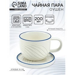 Чайная пара «Оушен»: кружка 200 мл, блюдце d=10 см, ручная работа