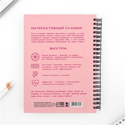Интерактивный планер А5, 92 л. Твердая обложка «Plan B»