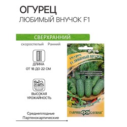 Семена Огурец "Любимый внучок F1", 10 шт