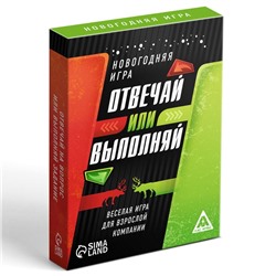 Настольная игра «Новый год: Отвечай или выполняй», новогодняя, 50 карт, 18+