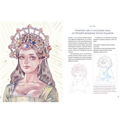 Эксмо Ван Ицзин "Персонажи в зеркале времени: техники рисования в стиле аниме-реализма"