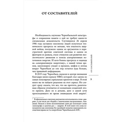 АСТ Соловьев С.М., Кудряков Н.Н., Субботин Д.В. "Валерий Легасов: Высвечено Чернобылем"