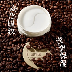 Патчи для глаз с кофеином Maigoole