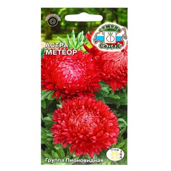 Семена Цветок Астра "Метеор  "0.2 г