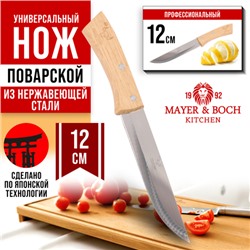 27995-1 Нож универсальный нерж/ст/дерево MB (х360)
