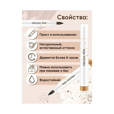 PUDAIER  Водостойкий маркер для рисования веснушек Freckle Pen