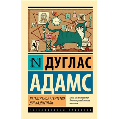 365698 АСТ Дуглас Адамс "Детективное агентство Дирка Джентли"