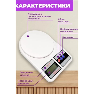 Весы кухонные 83416 НАТАЛИ, 1034406