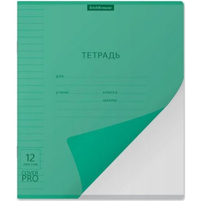 Тетрадь  12л линия с пластиковой обложкой 56441 Классика CoverPrо Vivid бирюзовая ErichKrause